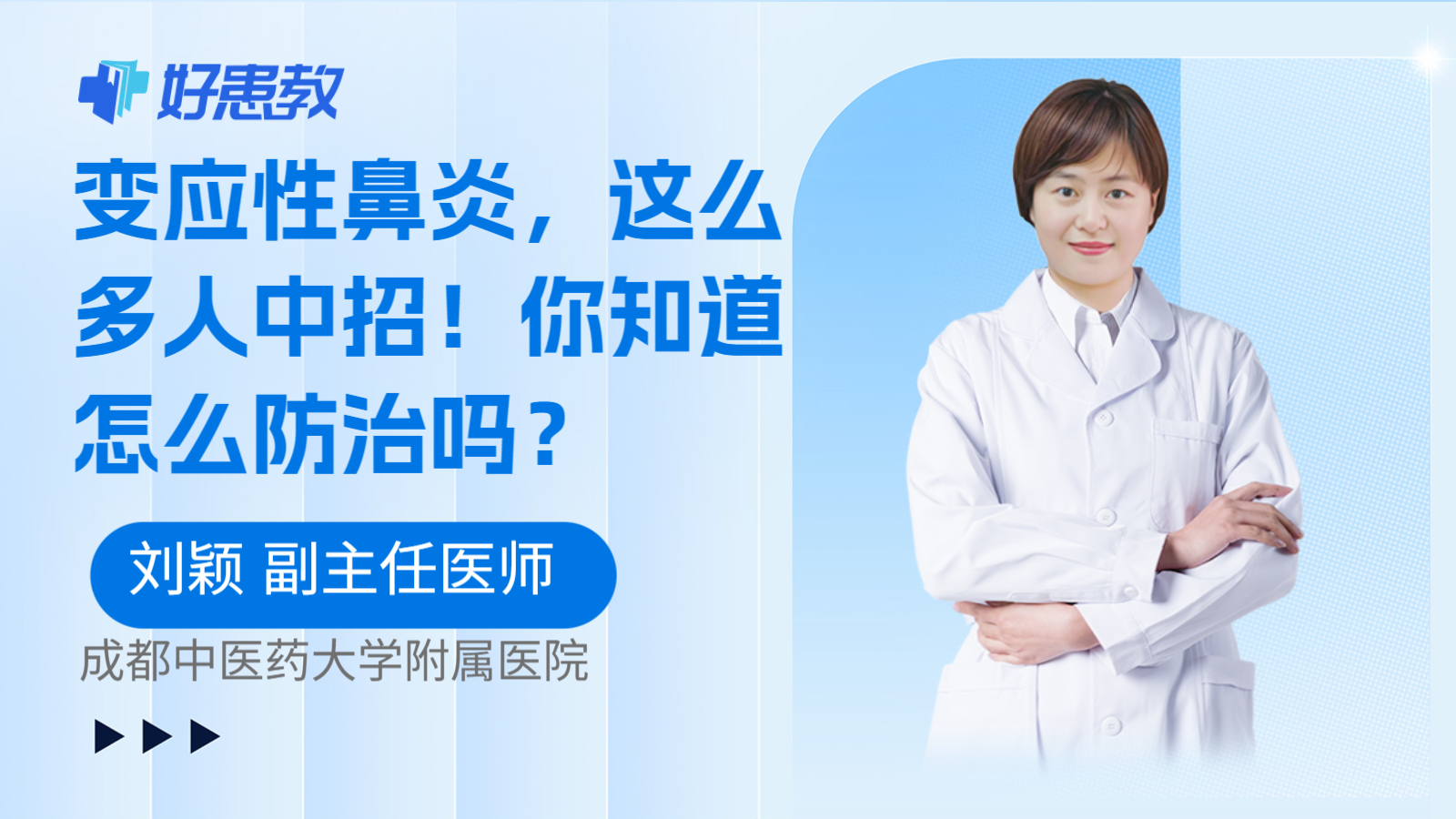 科普，变应性鼻炎，这么多人中招！你知道怎么防治吗？