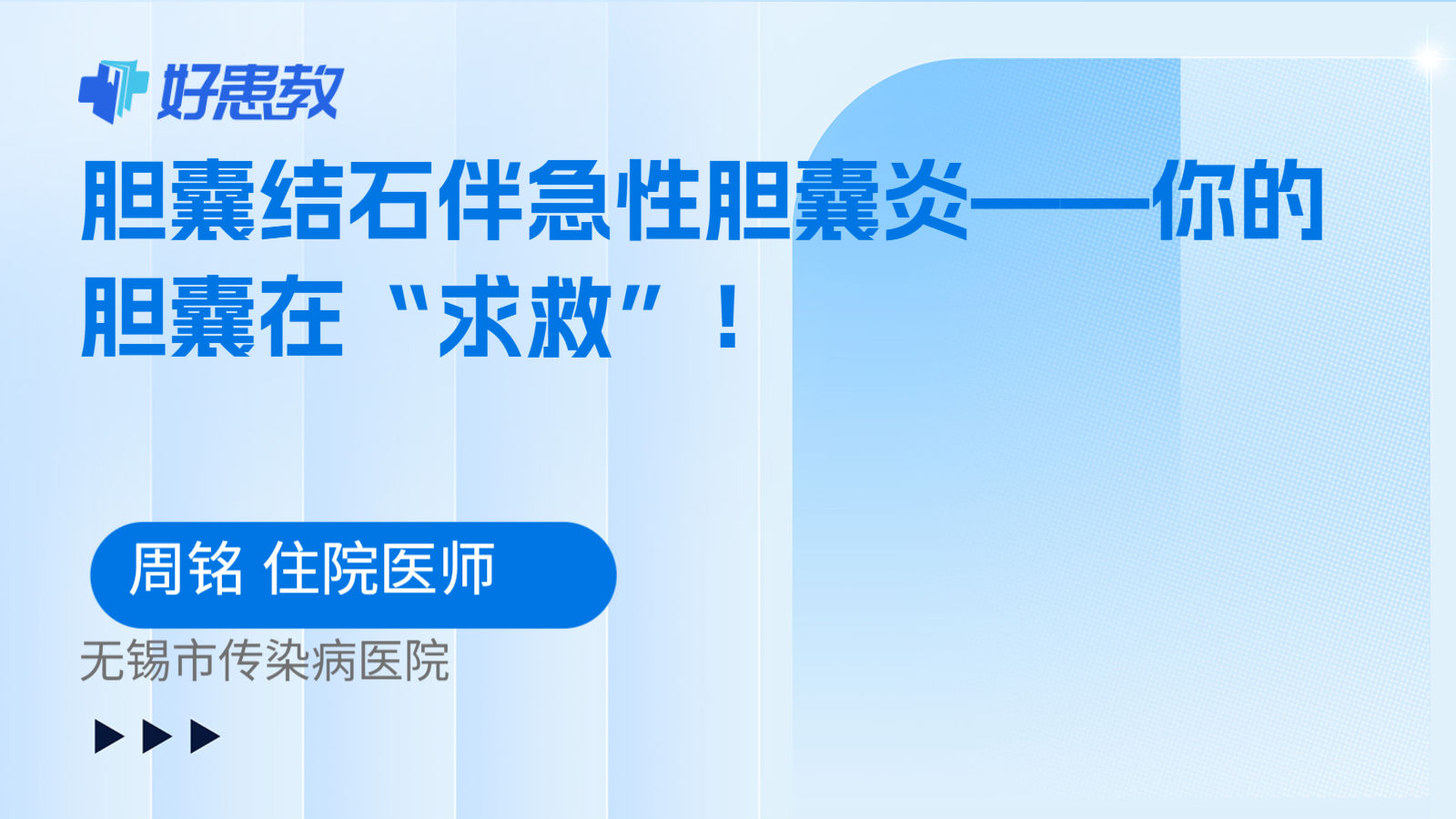 胆囊结石伴急性胆囊炎——你的胆囊在“求救”！