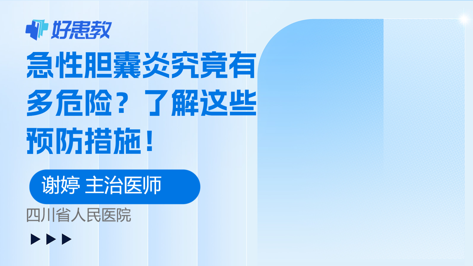 急性胆囊炎究竟有多危险？了解这些预防措施！