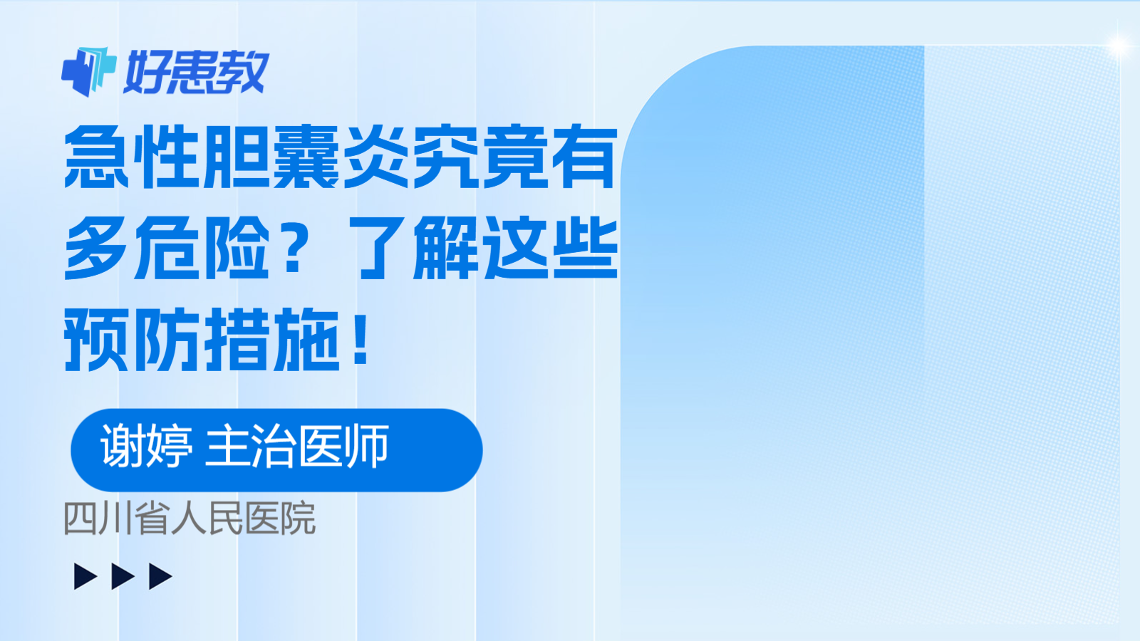 急性<span style="color: #da4707">胆囊炎</span>究竟有多危险？了解这些<span style="color: #da4707">预防</span>措施！