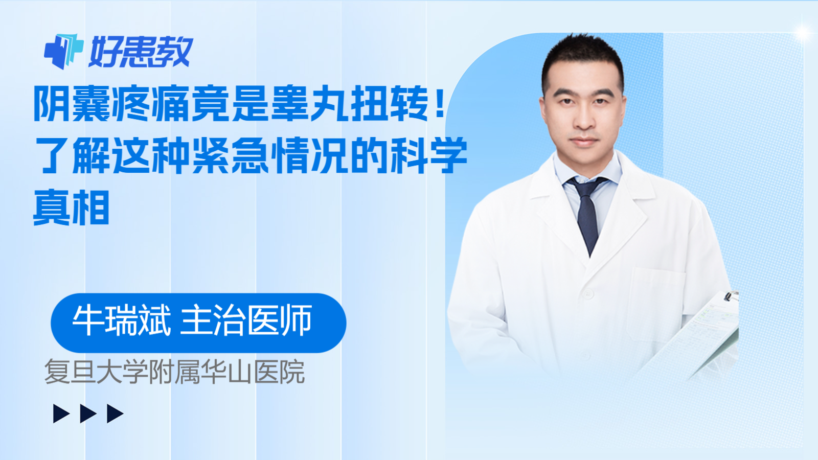 <span style="color: #da4707">阴囊</span>疼痛竟是睾丸扭转！了解这种紧急情况的科学真相