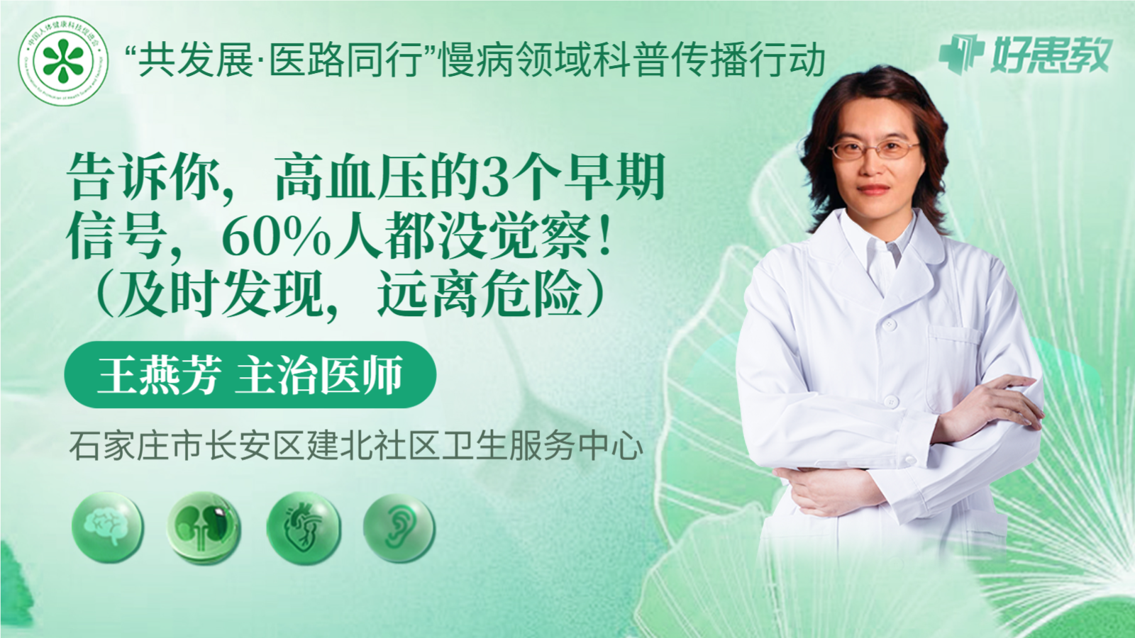 科普，告诉你，<span style="color: #da4707">高血压</span>的3个<span style="color: #da4707">早期</span><span style="color: #da4707">信号</span>，60%人都没觉察！（及时发现，远离危险）