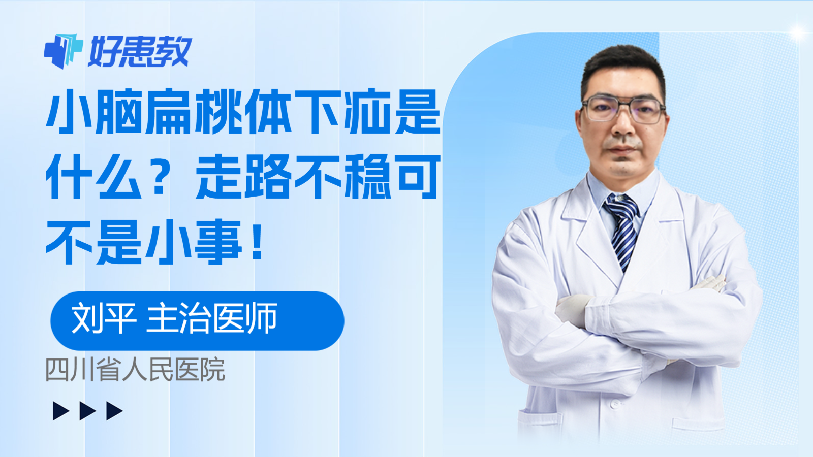 走路<span style="color: #da4707">不稳</span>可不是小事！