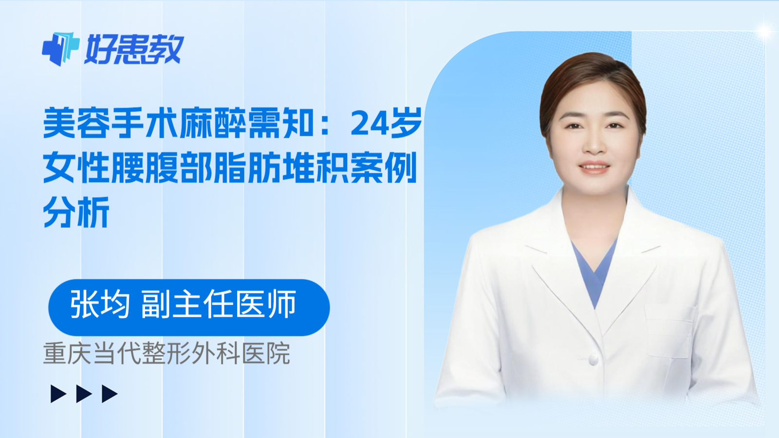 科普，美容手术麻醉需知：24岁女性腰腹部脂肪堆积案例分析