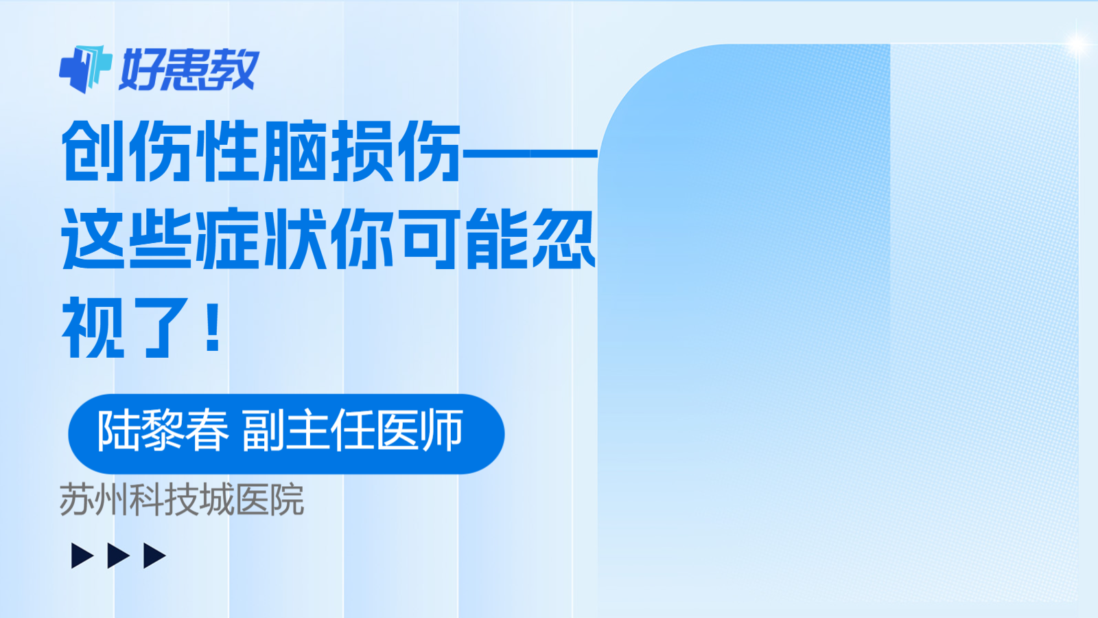 创伤性脑损伤——这些症状你可能忽视了！