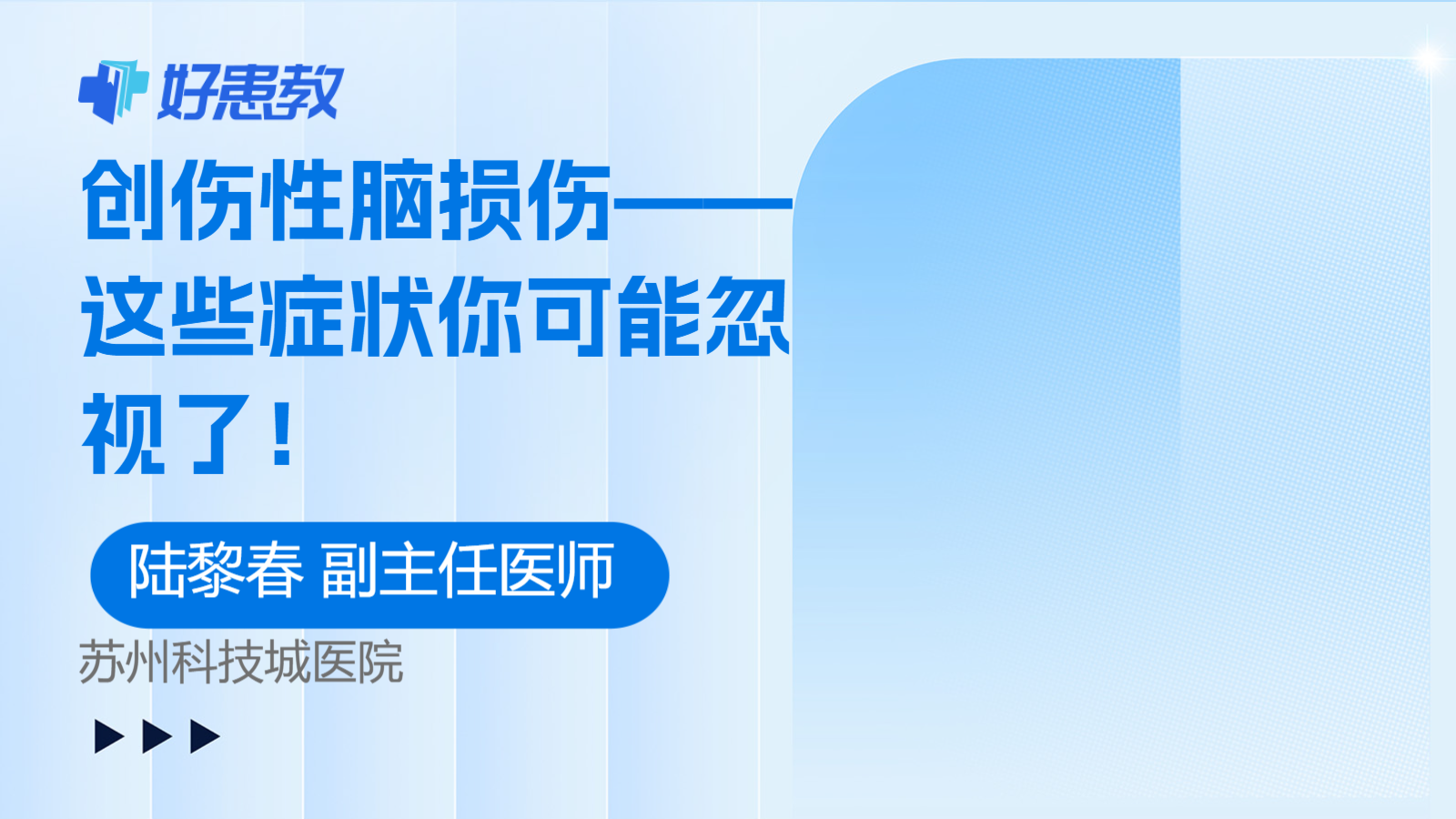 创伤性<span style="color: #da4707">脑损伤</span>——这些<span style="color: #da4707">症状</span>你可能忽视了！