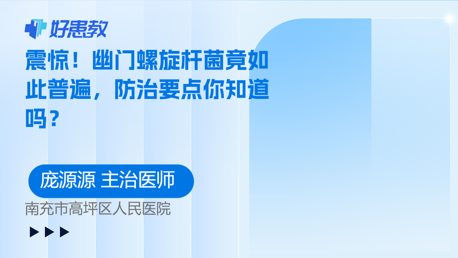 震惊！幽门螺旋杆菌竟如此普遍，防治要点你知道吗？