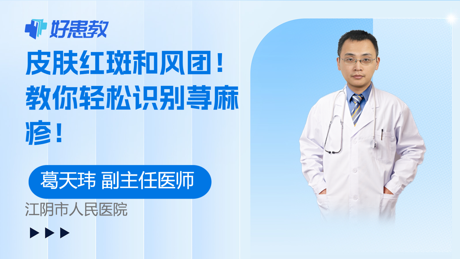 科普，<span style="color: #da4707">皮肤</span>红斑和风团！教你轻松<span style="color: #da4707">识别</span>荨麻疹！