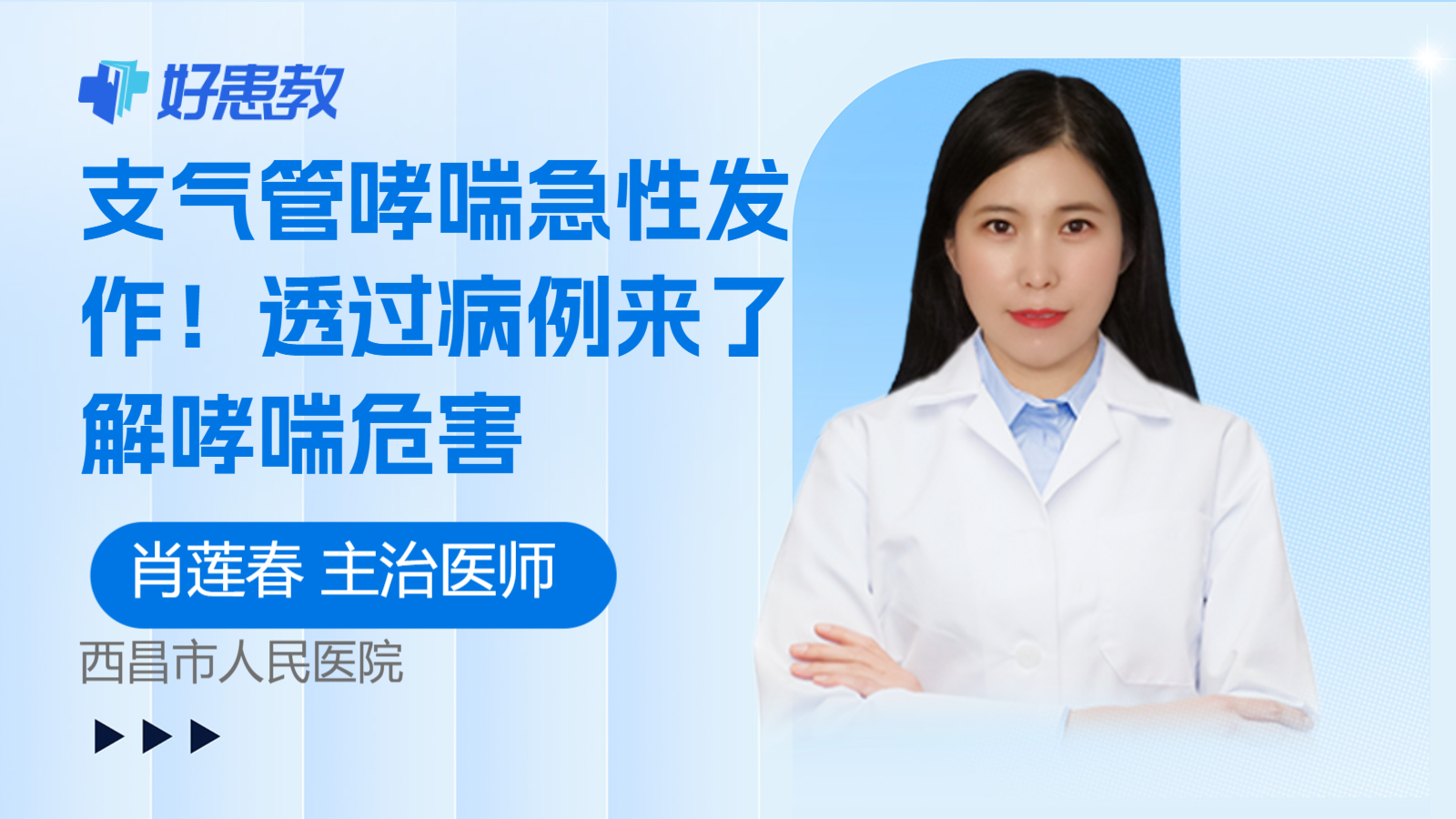 支气管<span style="color: #da4707">哮喘</span>急性发作！透过病例来了解<span style="color: #da4707">哮喘</span>危害