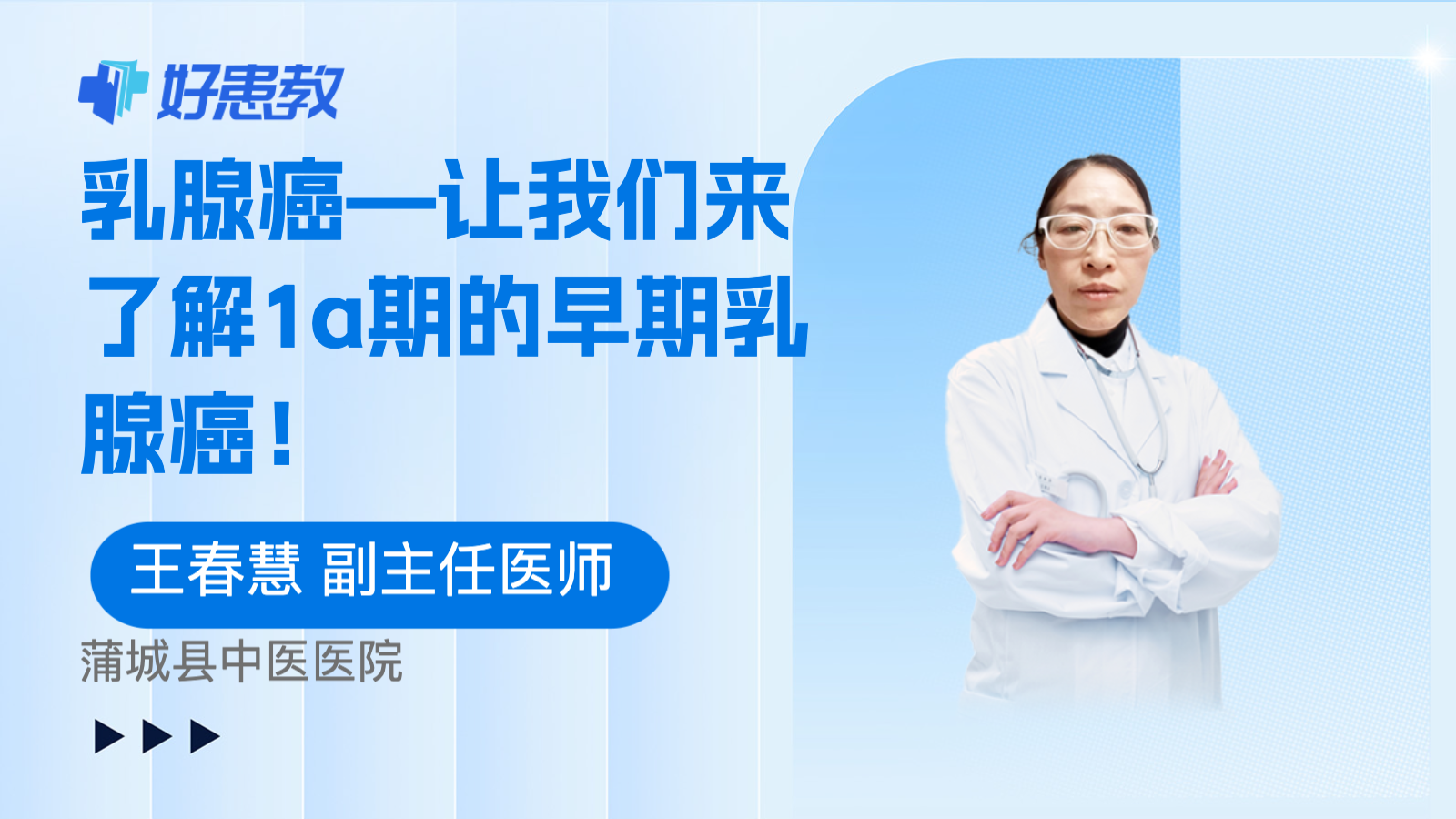 <span style="color: #da4707">乳腺癌</span>—让我们来了解1a期的早期<span style="color: #da4707">乳腺癌</span>！