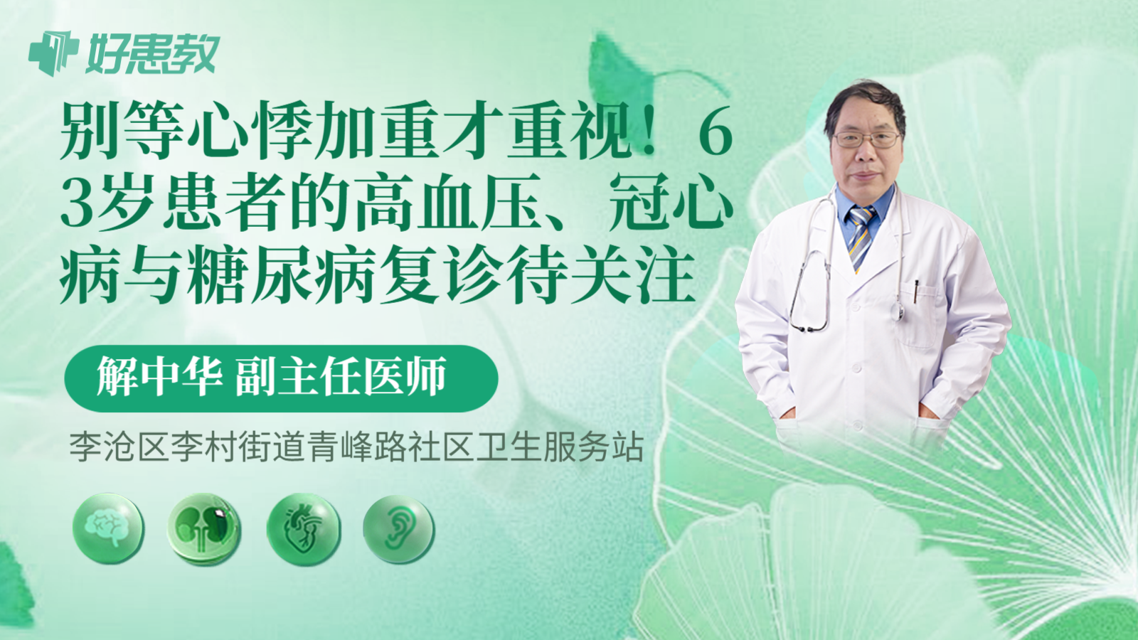 科普，别等心悸加重才重视！63岁患者的高血压、冠心病与糖尿病复诊待关注