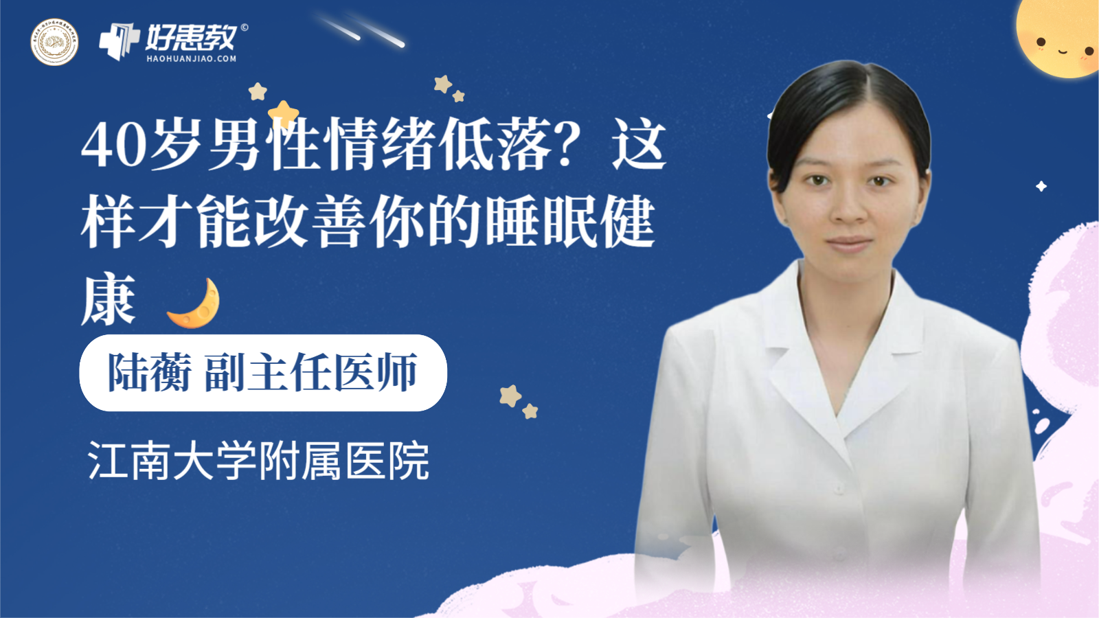 科普，40岁男性<span style="color: #da4707">情绪低落</span>？这样才能<span style="color: #da4707">改善</span>你的<span style="color: #da4707">睡眠</span>健康 🌙