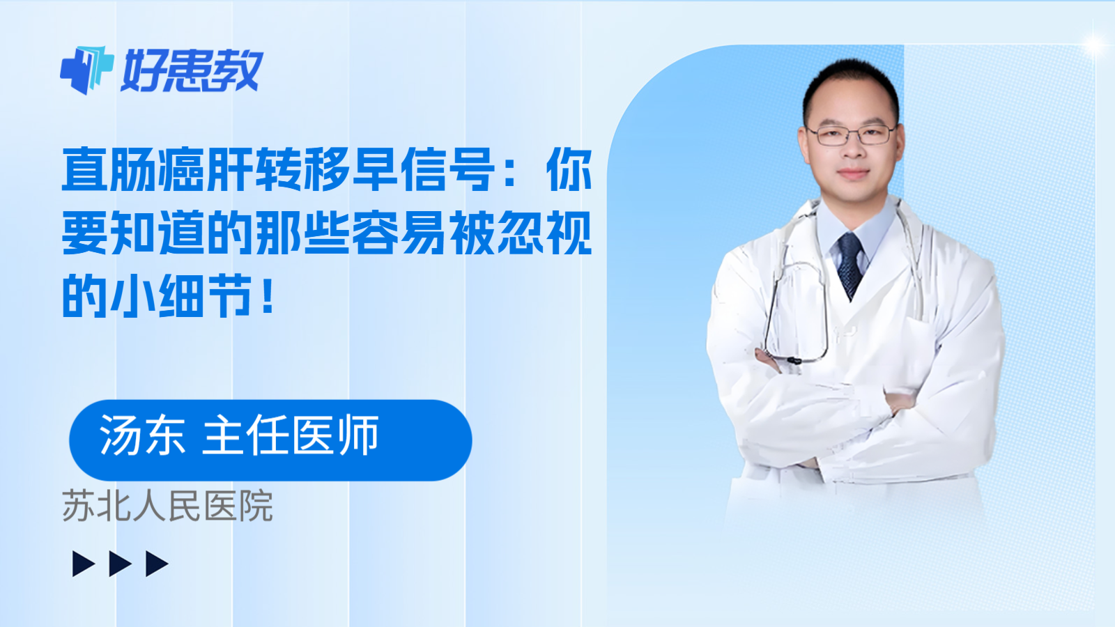科普，直肠癌肝转移早信号：你要知道的那些容易被忽视的小细节！