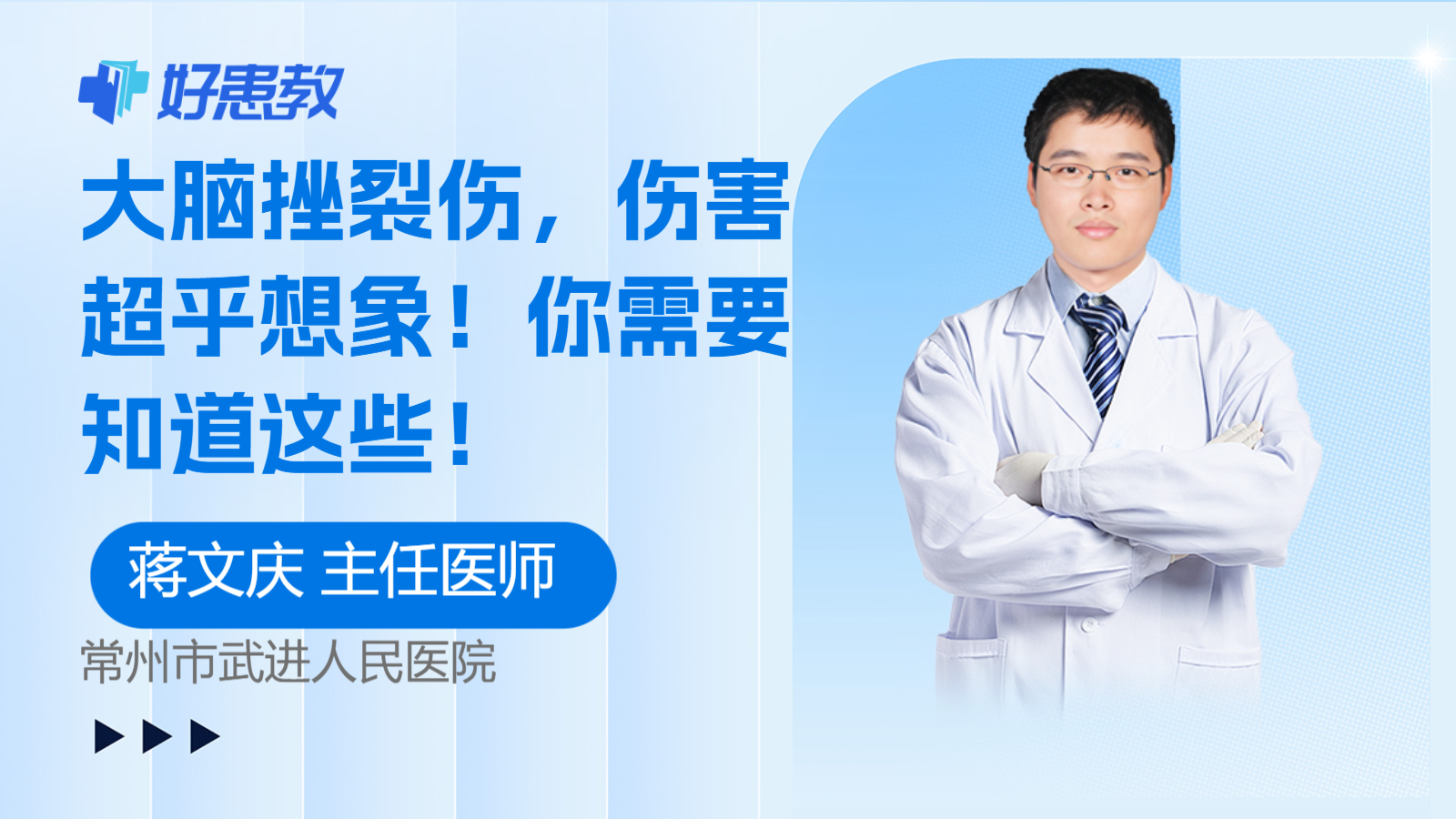 大脑挫裂伤，伤害超乎想象！你需要知道这些！