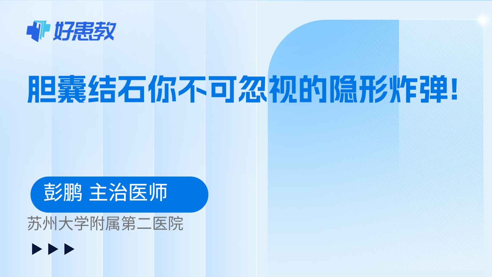 胆囊结石你不可忽视的隐形炸弹!
