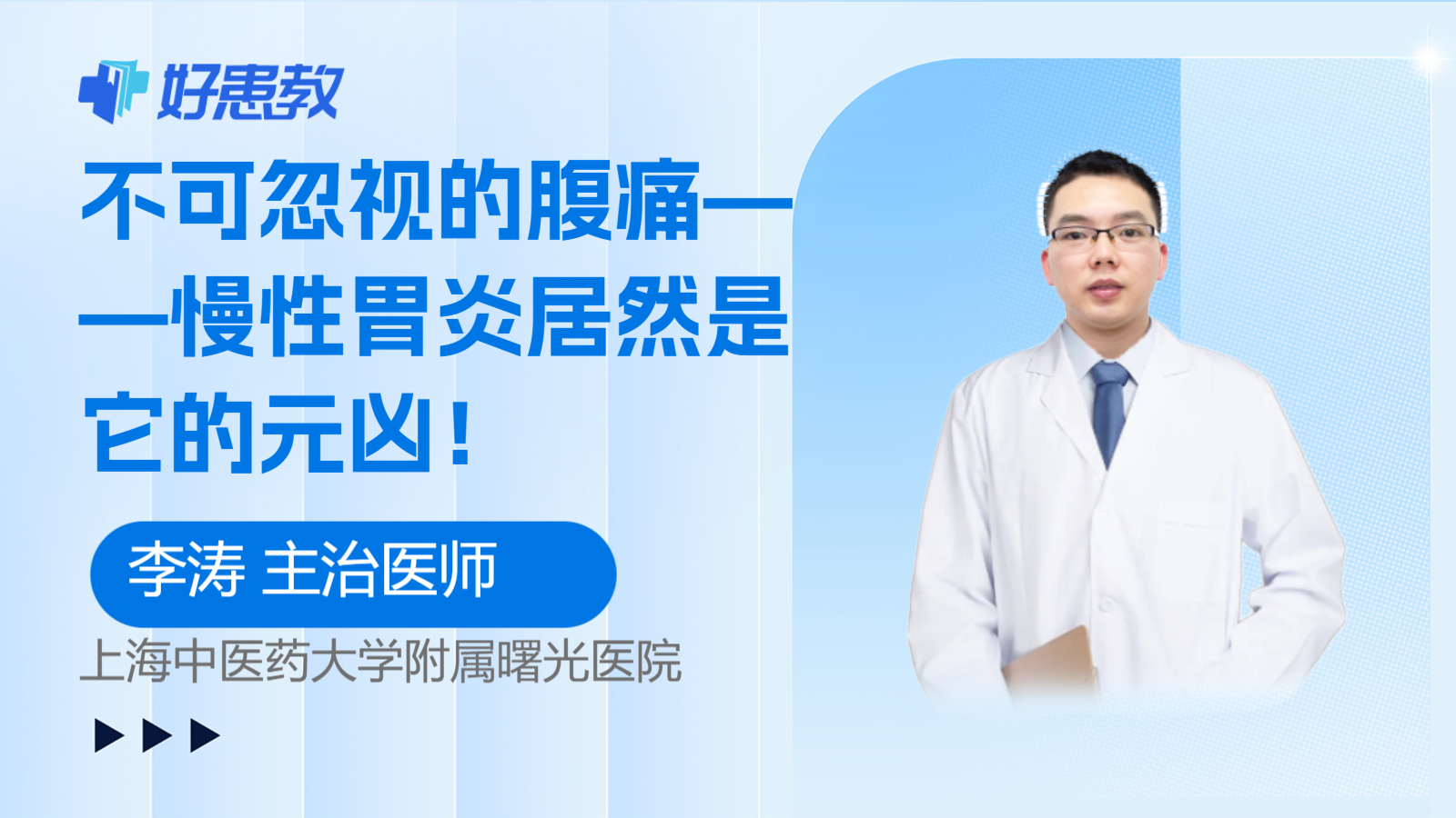 不可忽视的腹痛——慢性胃炎居然是它的元凶！