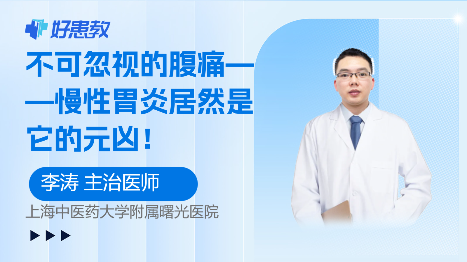科普，不可忽视的<span style="color: #da4707">腹痛</span>——<span style="color: #da4707">慢性</span>胃炎居然是它的元凶！