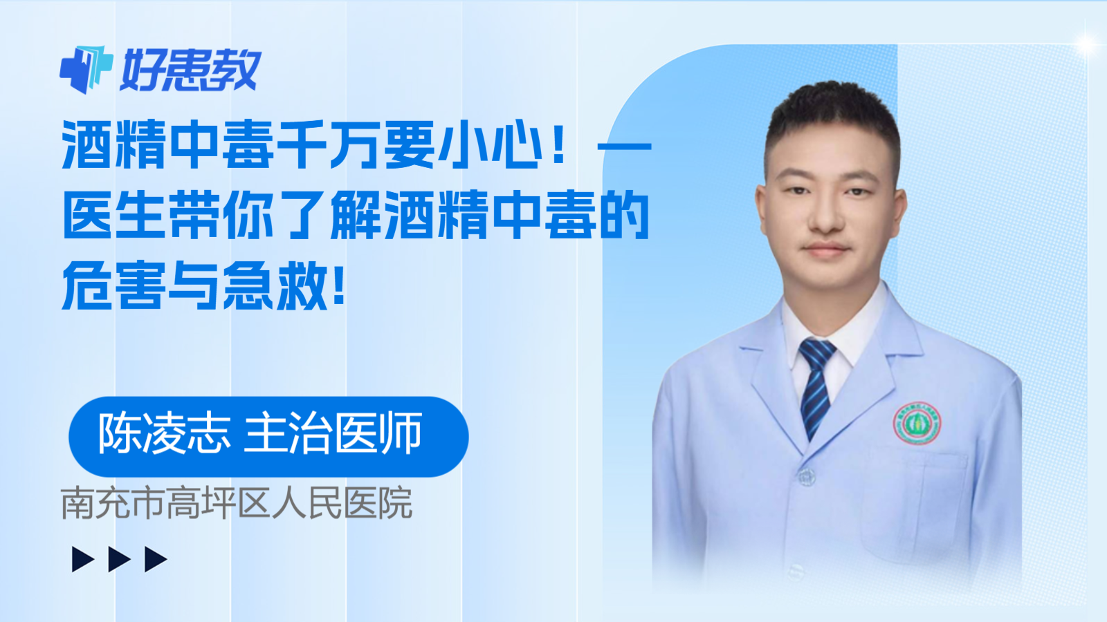 酒精<span style="color: #da4707">中毒</span>千万要小心！—医生带你了解酒精<span style="color: #da4707">中毒</span>的危害与急救!
