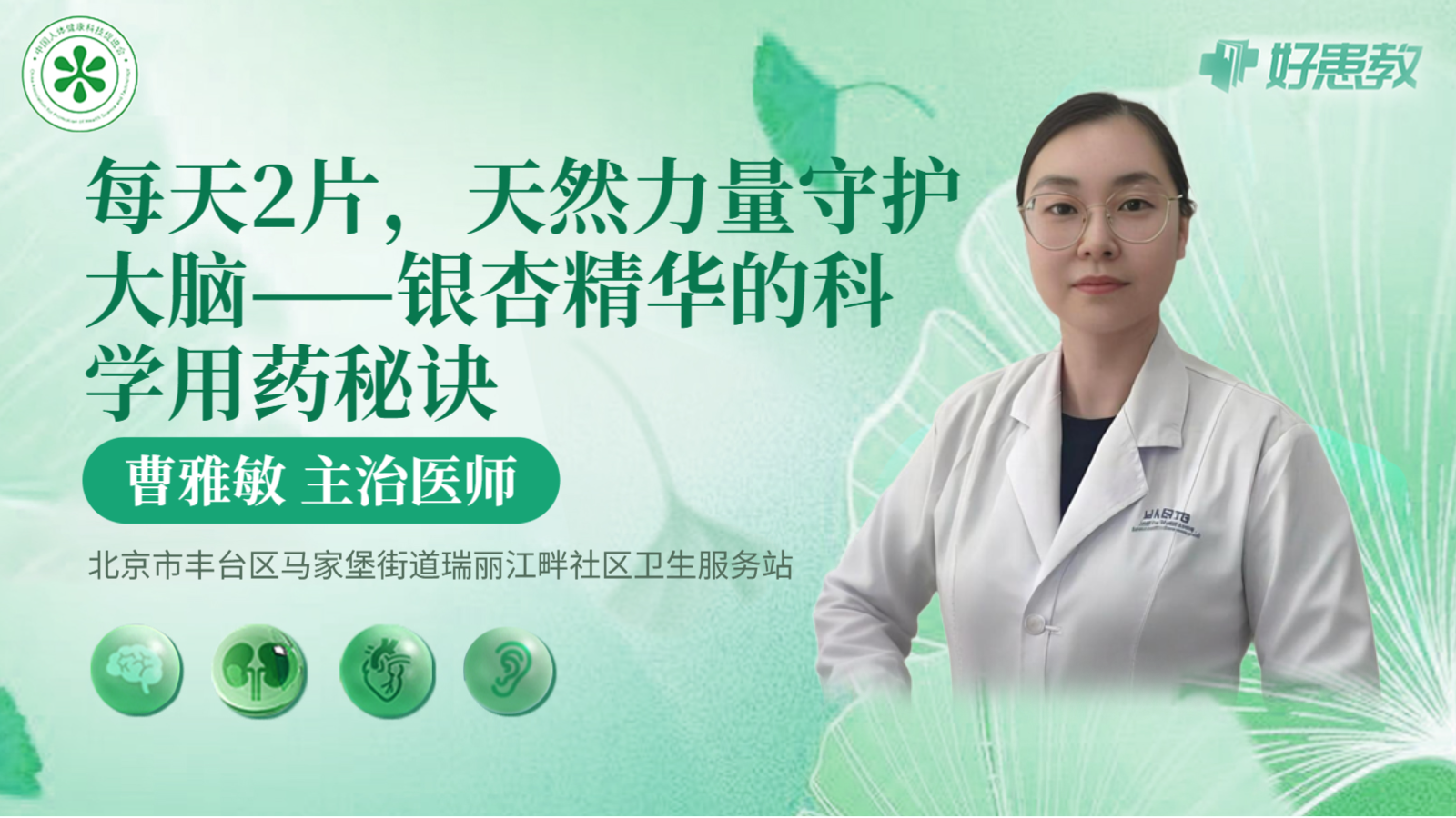 科普，每天2片，<span style="color: #da4707">天然</span>力量守护大脑——银杏精华的科学用药秘诀
