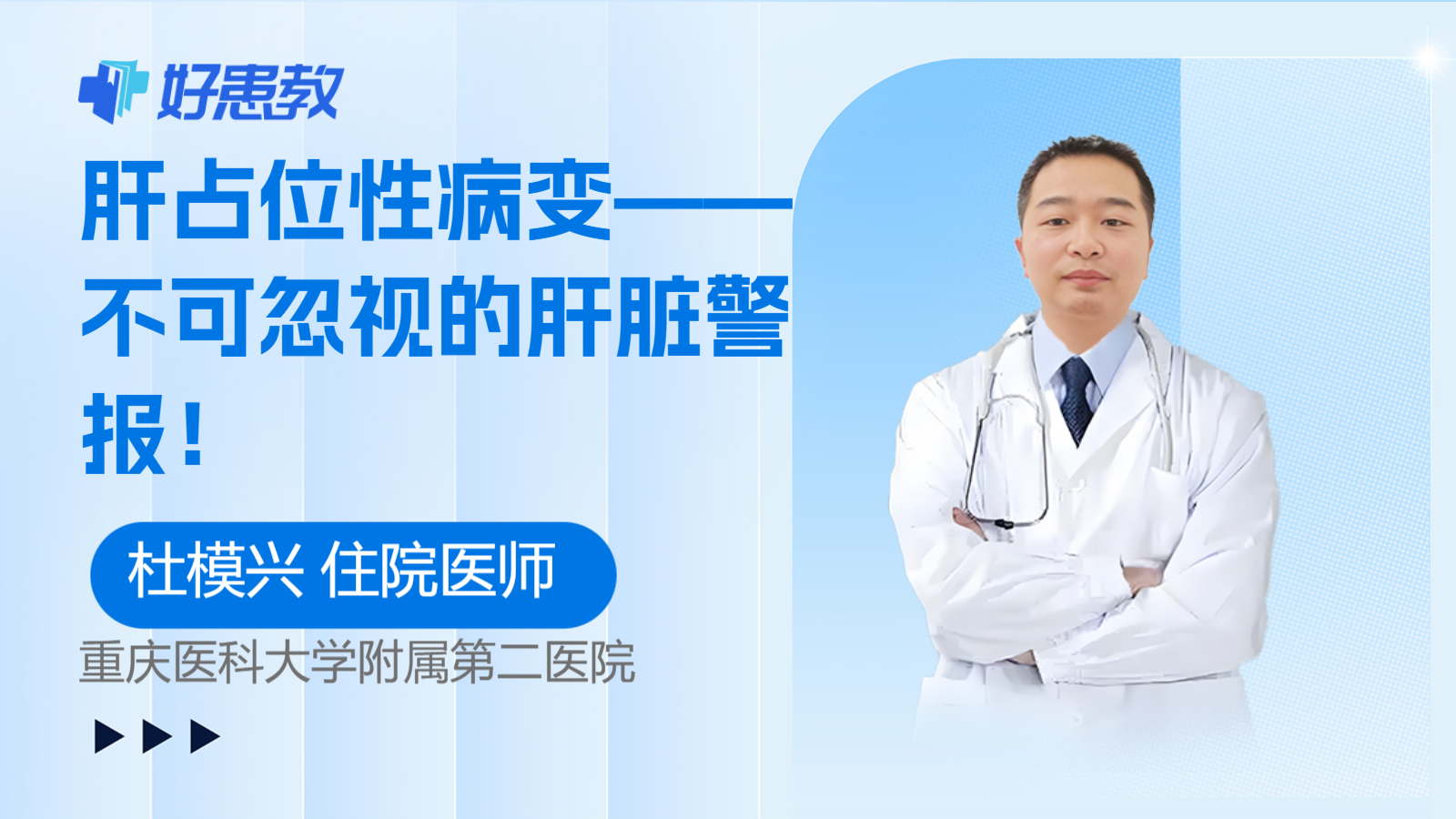 科普，肝占位<span style="color: #da4707">性病变</span>——不可忽视的<span style="color: #da4707">肝脏</span>警报！