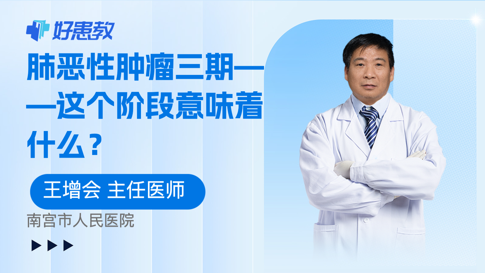 肺恶性肿瘤三期——这个<span style="color: #da4707">阶段</span>意味着什么？