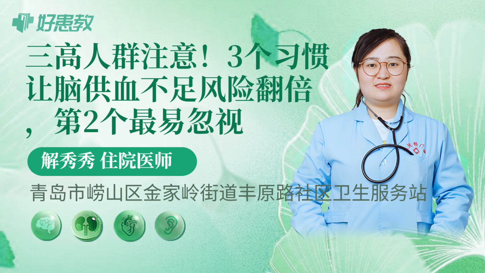 科普，三高<span style="color: #da4707">人群</span>注意！3个习惯让脑供血不足风险翻倍，第2个最<span style="color: #da4707">易</span>忽视