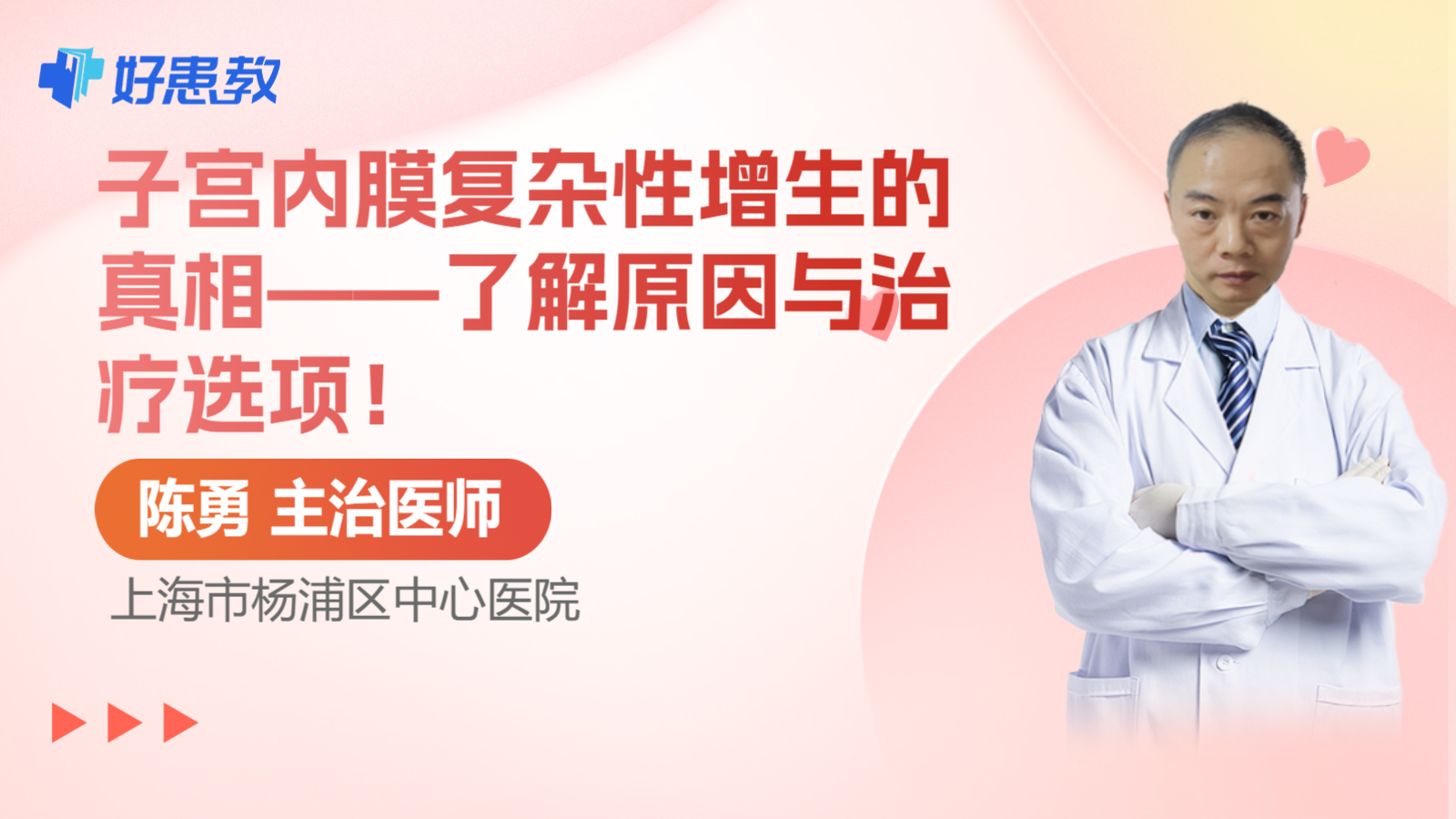 科普，子宫内膜复杂性<span style="color: #da4707">增生</span>的真相——了解<span style="color: #da4707">原因</span>与治疗选项！
