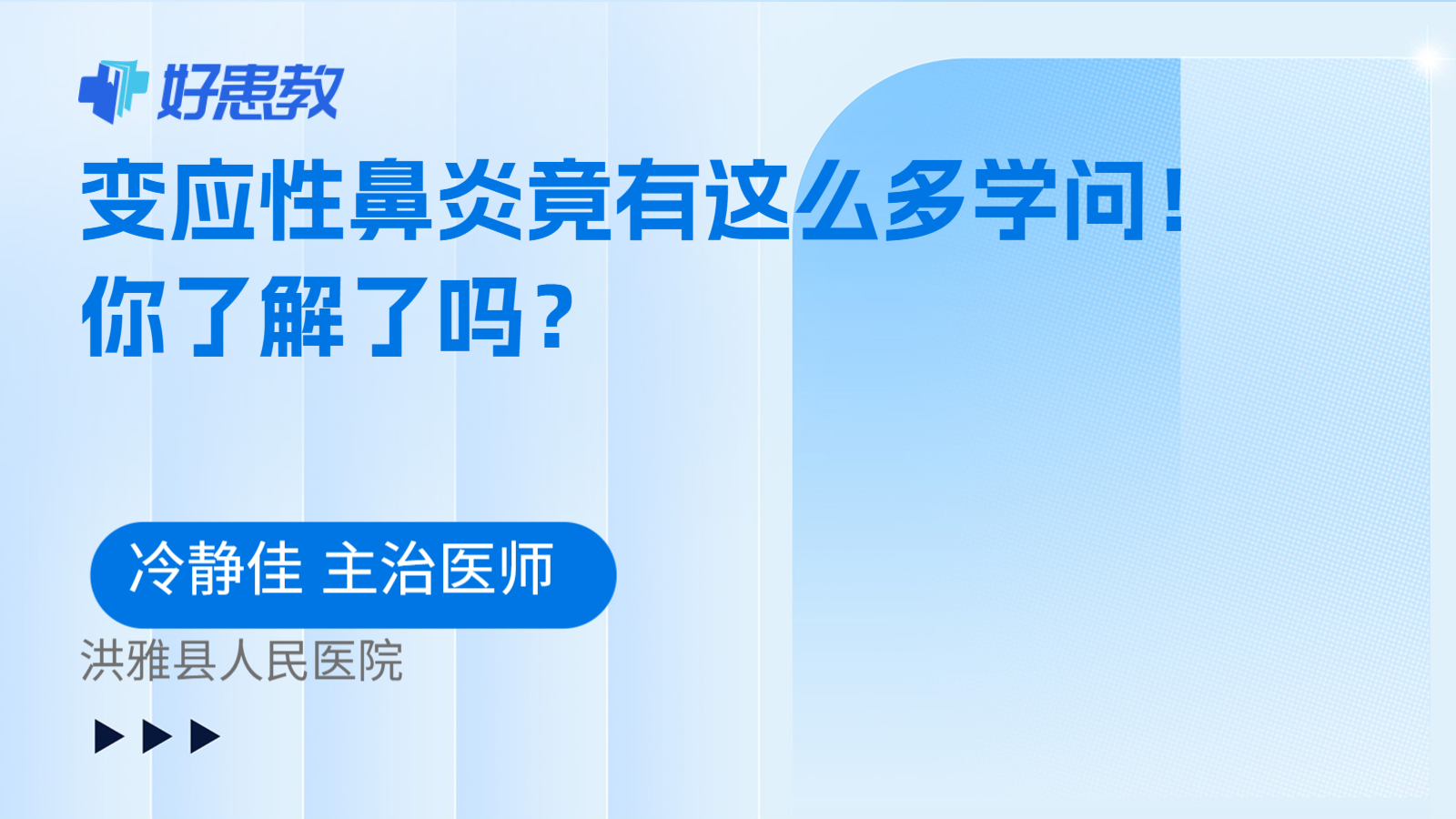 科普，变应性鼻炎竟有这么多学问！你了解了吗？