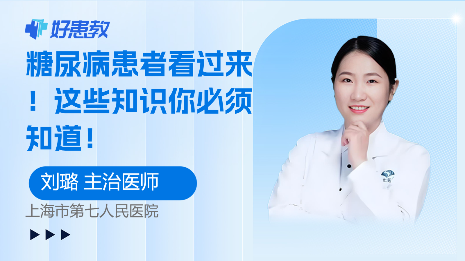 糖尿病<span style="color: #da4707">患者</span>看过来！这些知识你必<span style="color: #da4707">须知</span>道！