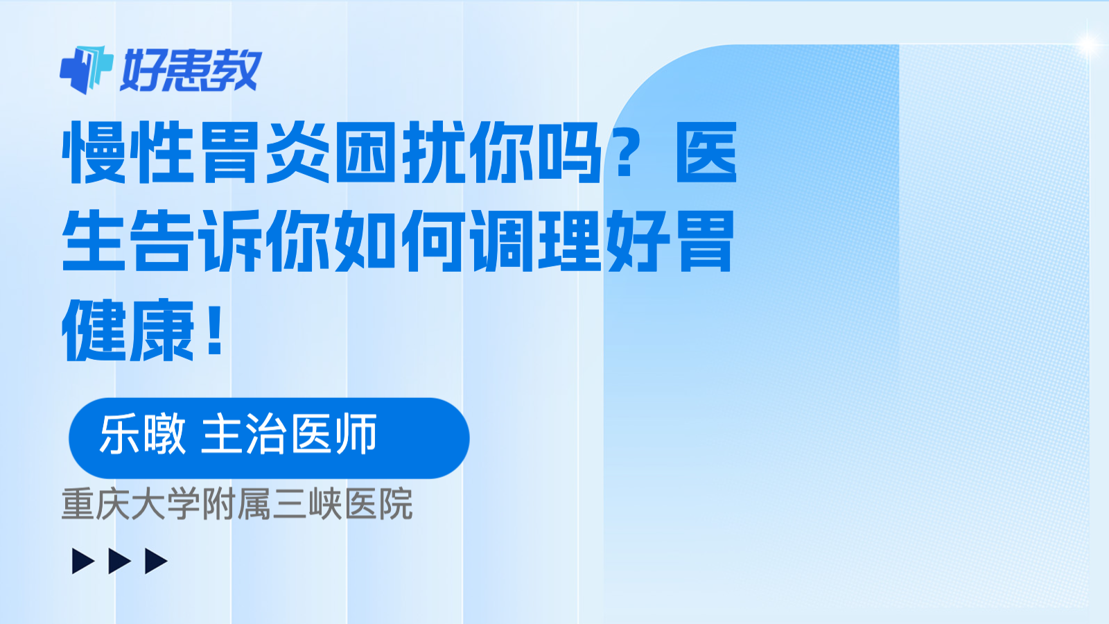 医生告诉你如何<span style="color: #da4707">调理</span>好胃<span style="color: #da4707">健康</span>！