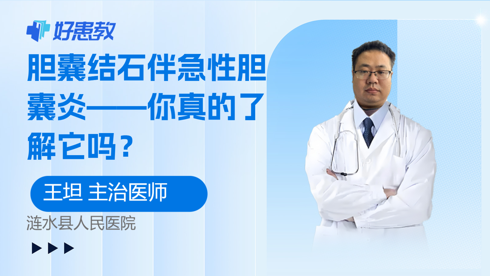 胆囊结石伴急性胆囊炎——你真的了解它吗？