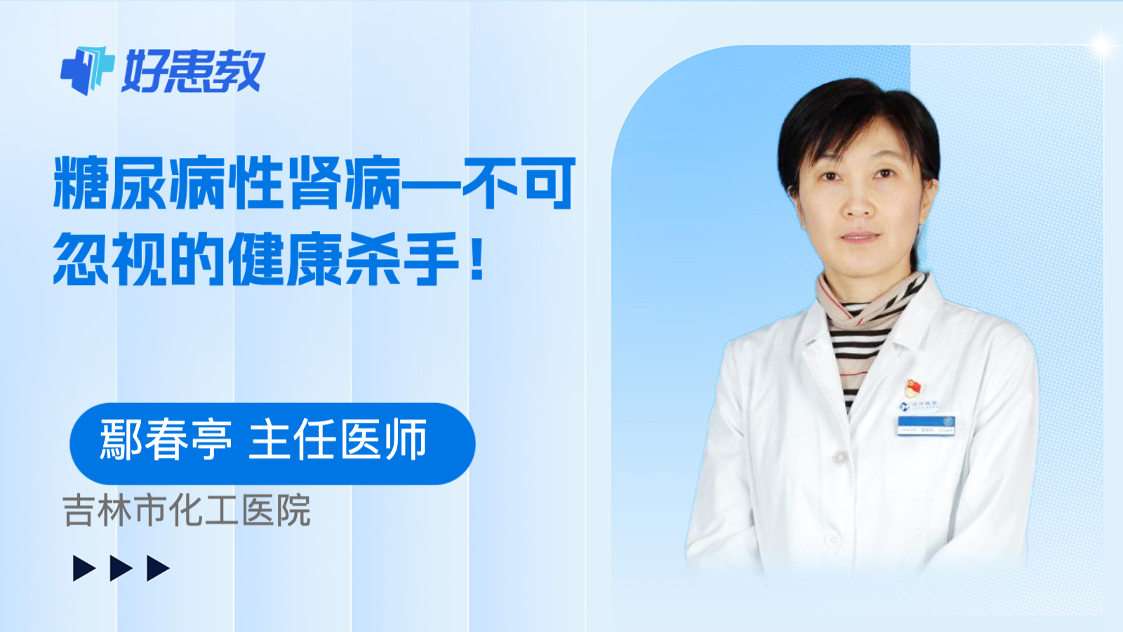 科普，<span style="color: #da4707">糖尿病</span>性<span style="color: #da4707">肾病</span>—不可忽视的健康杀手！
