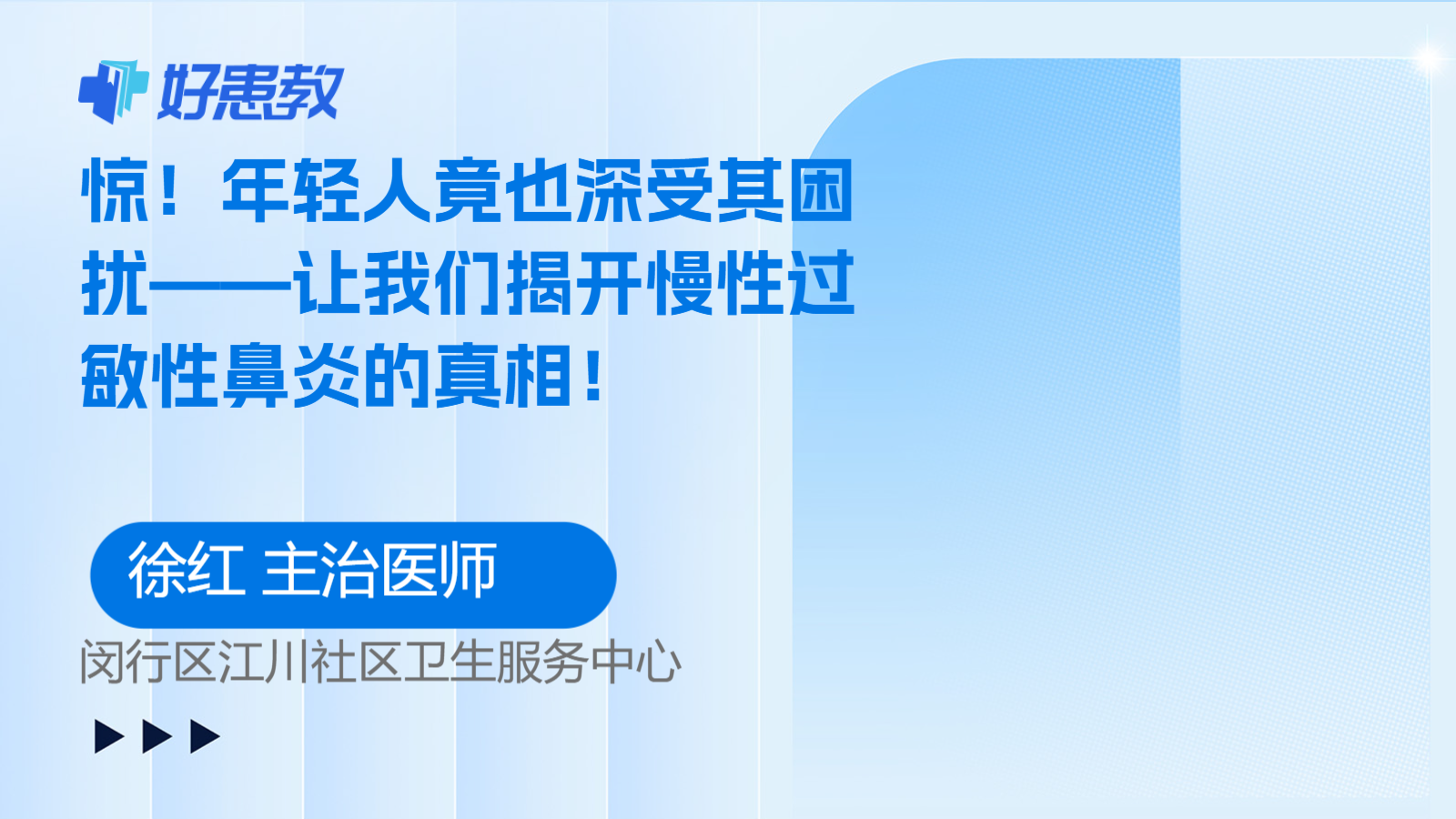 <span style="color: #da4707">年轻人</span>竟也深受其<span style="color: #da4707">困扰</span>——让我们揭开慢性过敏性<span style="color: #da4707">鼻炎</span>的真相！