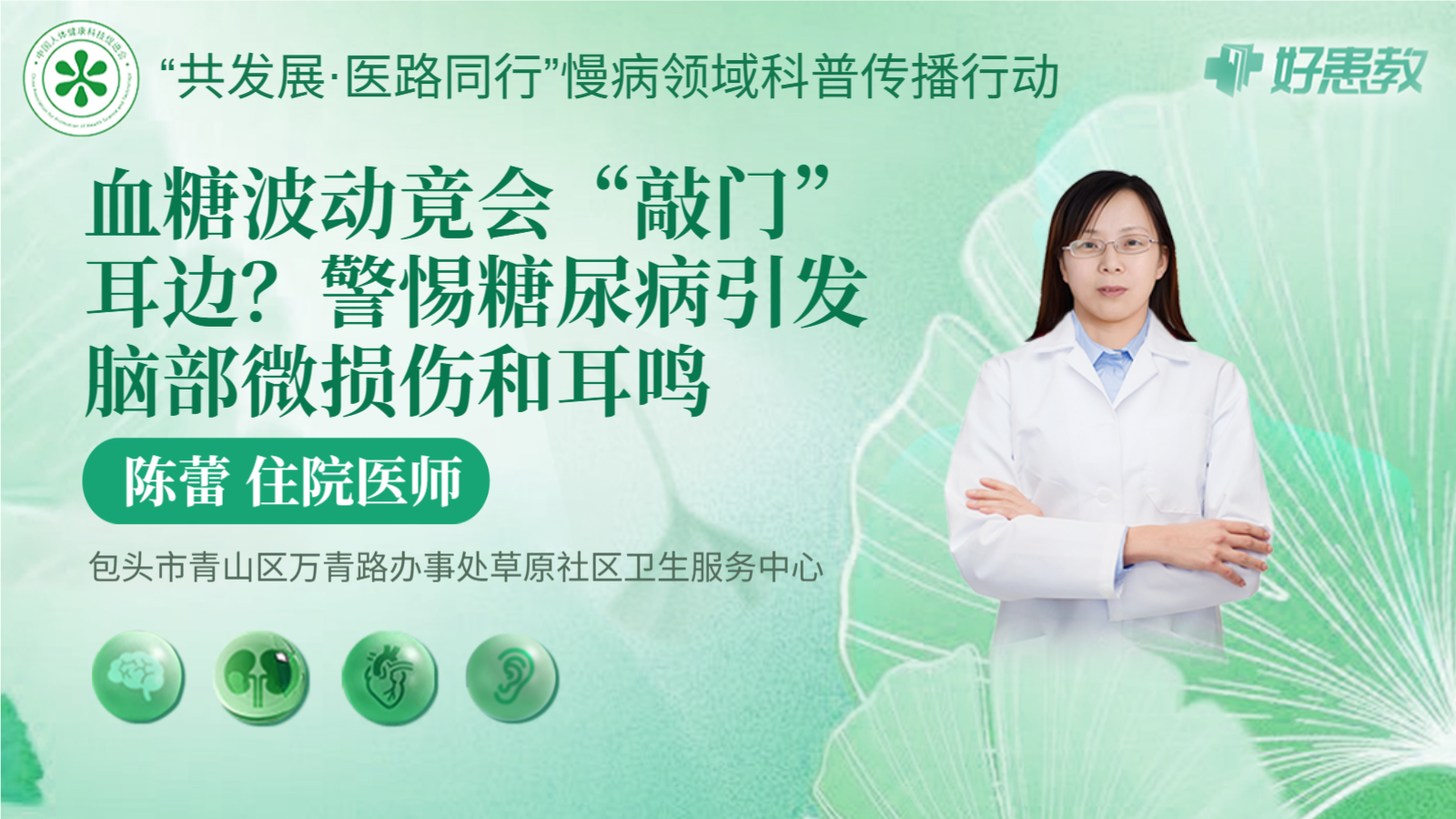 科普，警惕糖尿病引发<span style="color: #da4707">脑部</span><span style="color: #da4707">微</span><span style="color: #da4707">损伤</span>和耳鸣