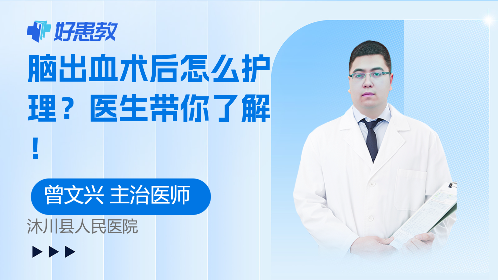 脑出血<span style="color: #da4707">术后</span>怎么<span style="color: #da4707">护理</span>？医生带你了解！