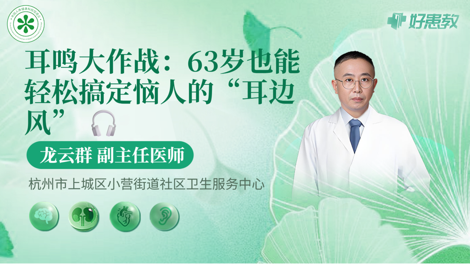 科普，耳鳴大作戰：<span style="color: #da4707">63</span>歲也能輕松搞定惱人的“耳邊風” ??