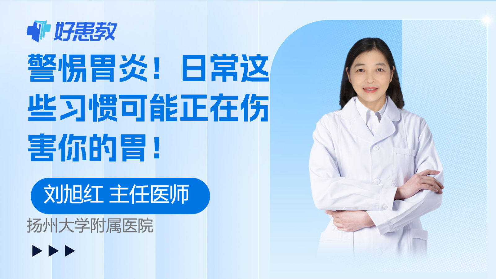 科普，<span style="color: #da4707">日常</span>这些<span style="color: #da4707">习惯</span>可能正在伤害你的胃！