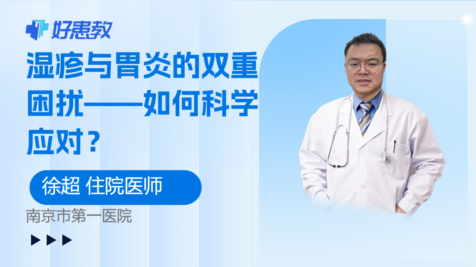 湿疹与胃炎的双重困扰——如何科学应对？