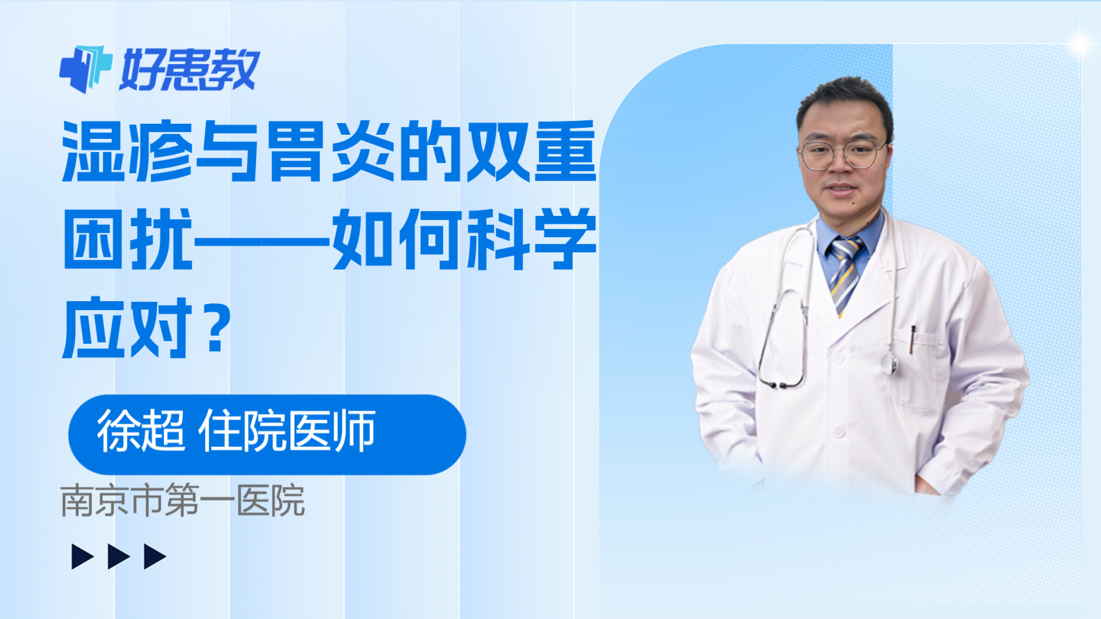 湿疹与胃炎的<span style="color: #da4707">双重</span><span style="color: #da4707">困扰</span>——如何科学应对？