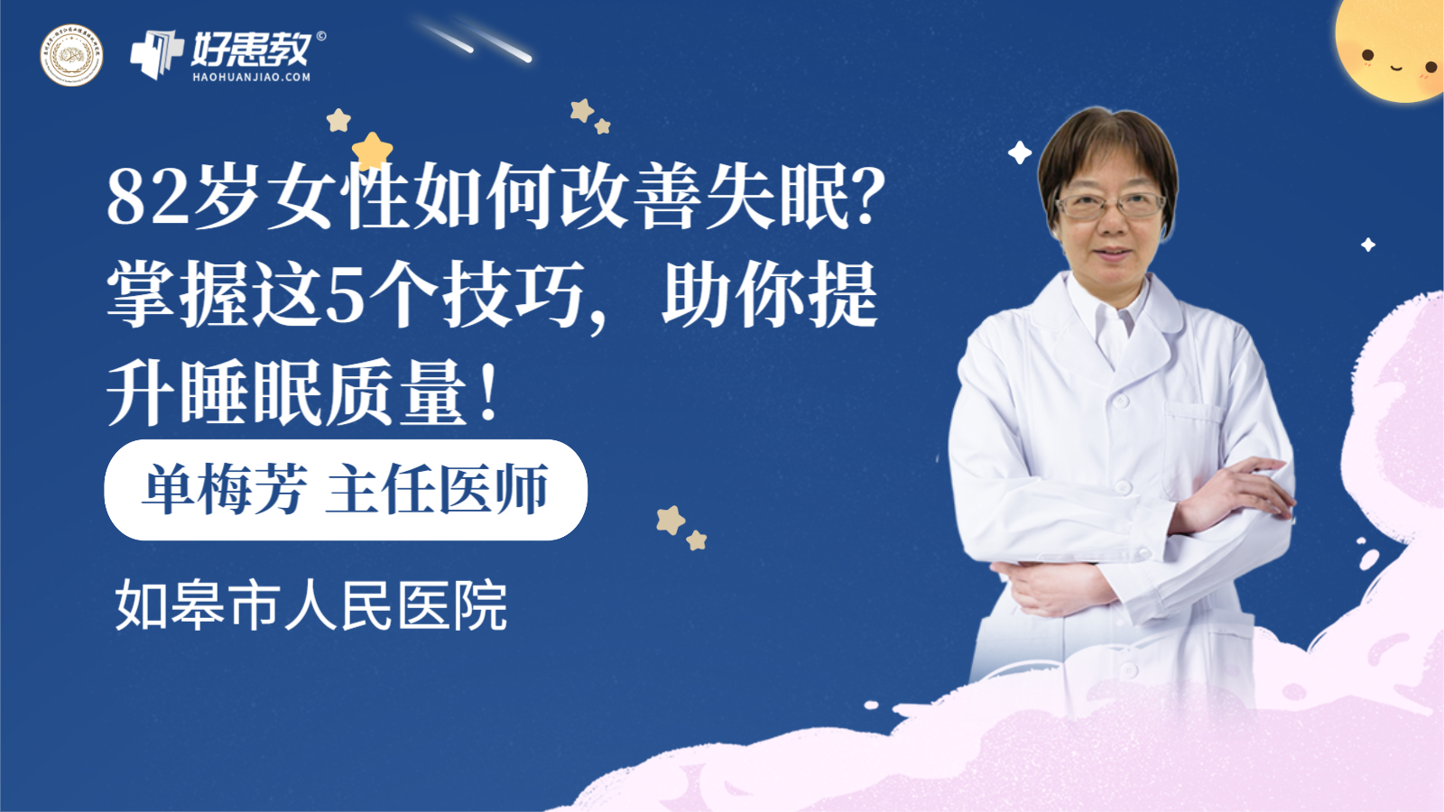 科普，82岁女性如何<span style="color: #da4707">改善</span><span style="color: #da4707">失眠</span>？掌握这5个<span style="color: #da4707">技巧</span>，助你提升睡眠质量！