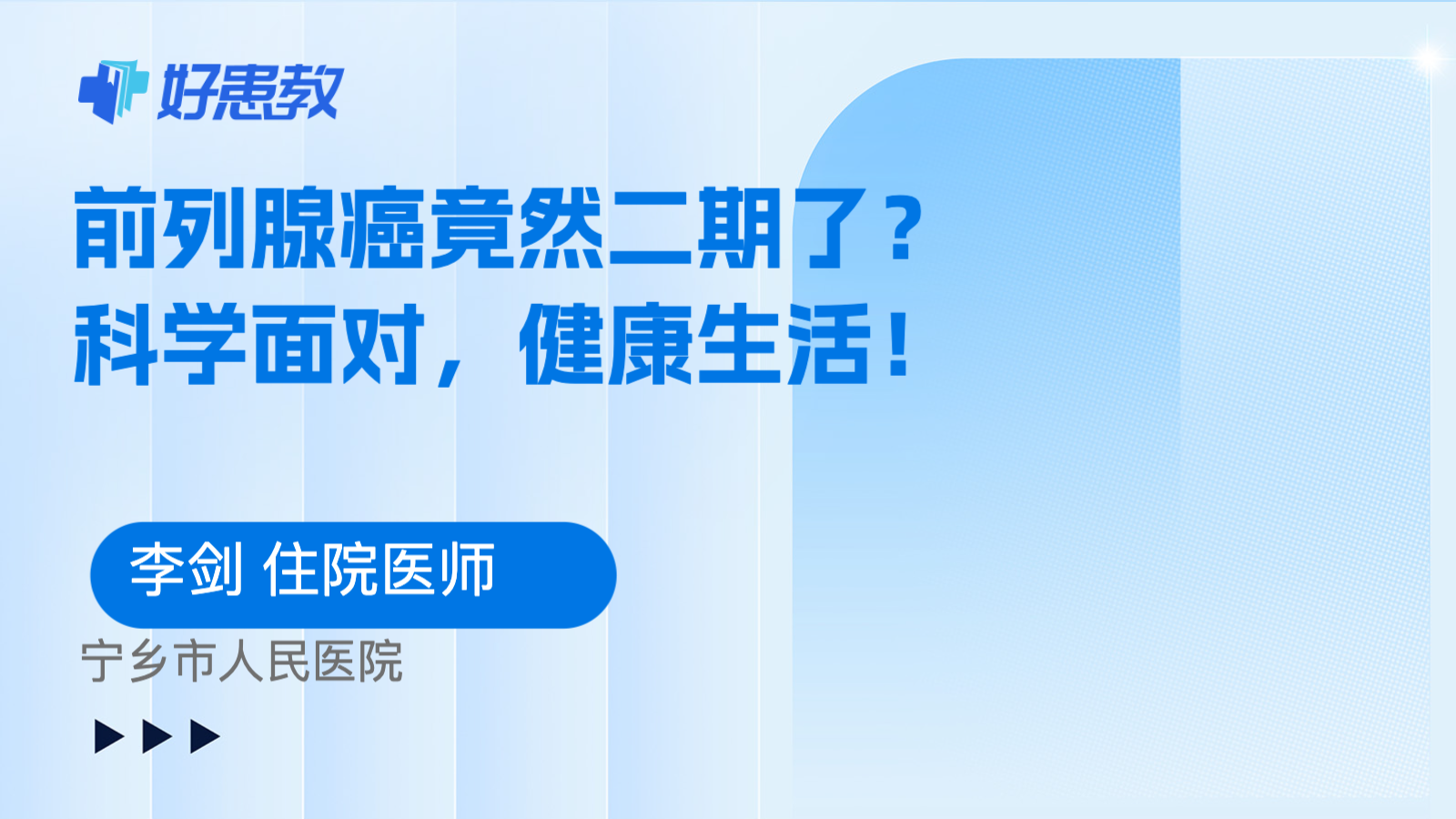 <span style="color: #da4707">前列腺癌</span>竟然二期了？<span style="color: #da4707">科学</span><span style="color: #da4707">面对</span>，健康生活！