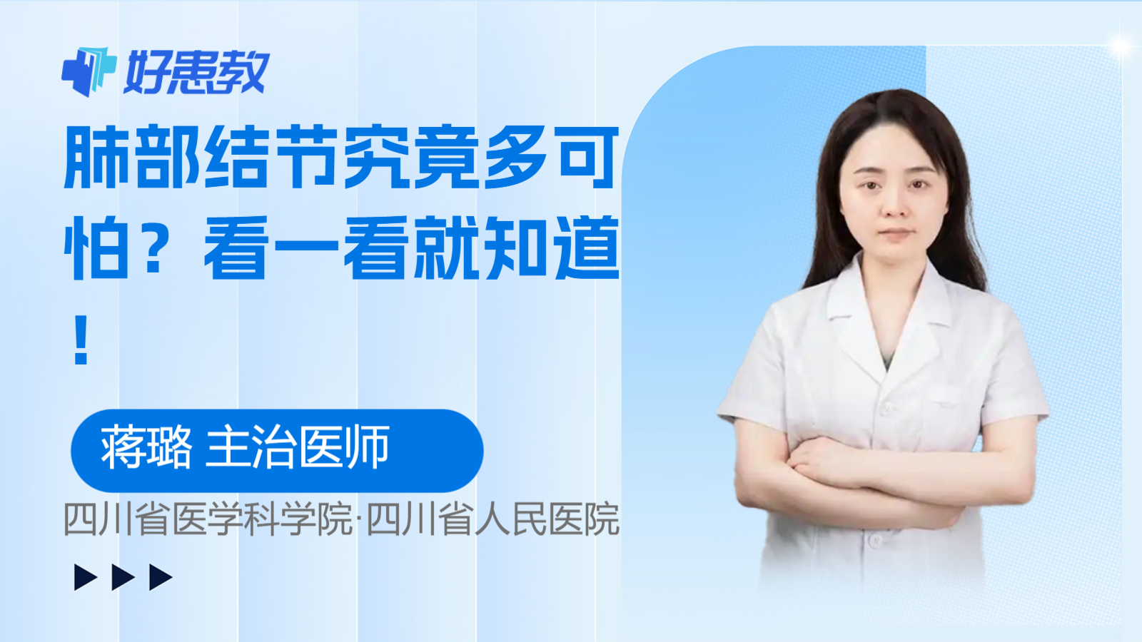 科普，<span style="color: #da4707">肺部</span>結節究竟多可怕？看一看<span style="color: #da4707">就</span>知道！
