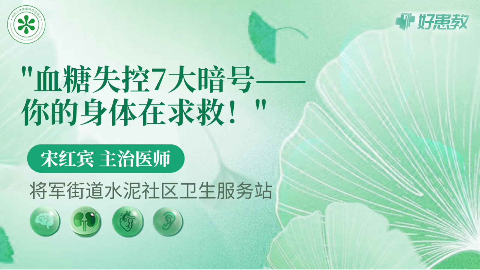 科普，"<span style="color: #da4707">血糖</span><span style="color: #da4707">失控</span>7大暗号——你的身体在求救！"