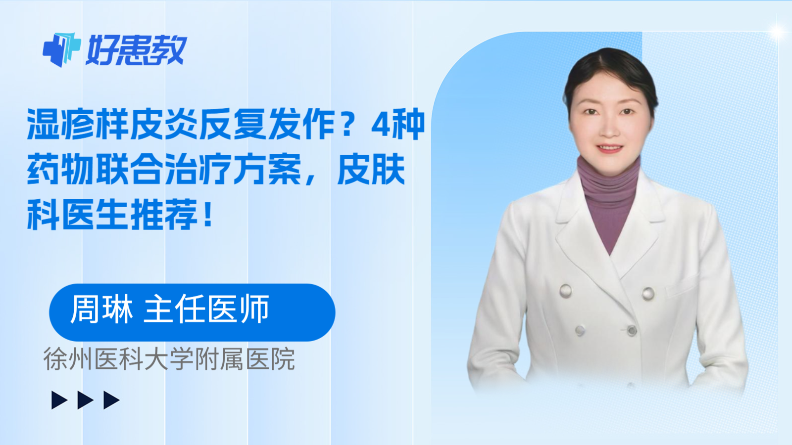 科普，湿疹样皮炎反复发作？4种药物联合治疗方案，皮肤科医生推荐！