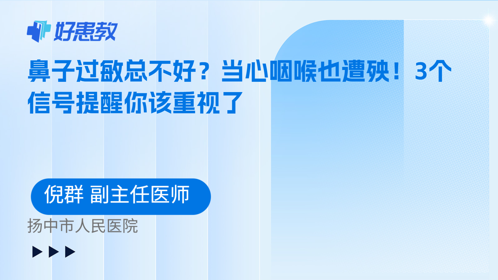 科普，鼻子过敏总不好？当心咽喉也遭殃！3个信号提醒你该重视了