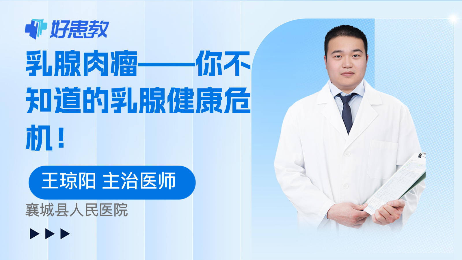 乳腺<span style="color: #da4707">肉瘤</span>——你不知道的乳腺健康危机！