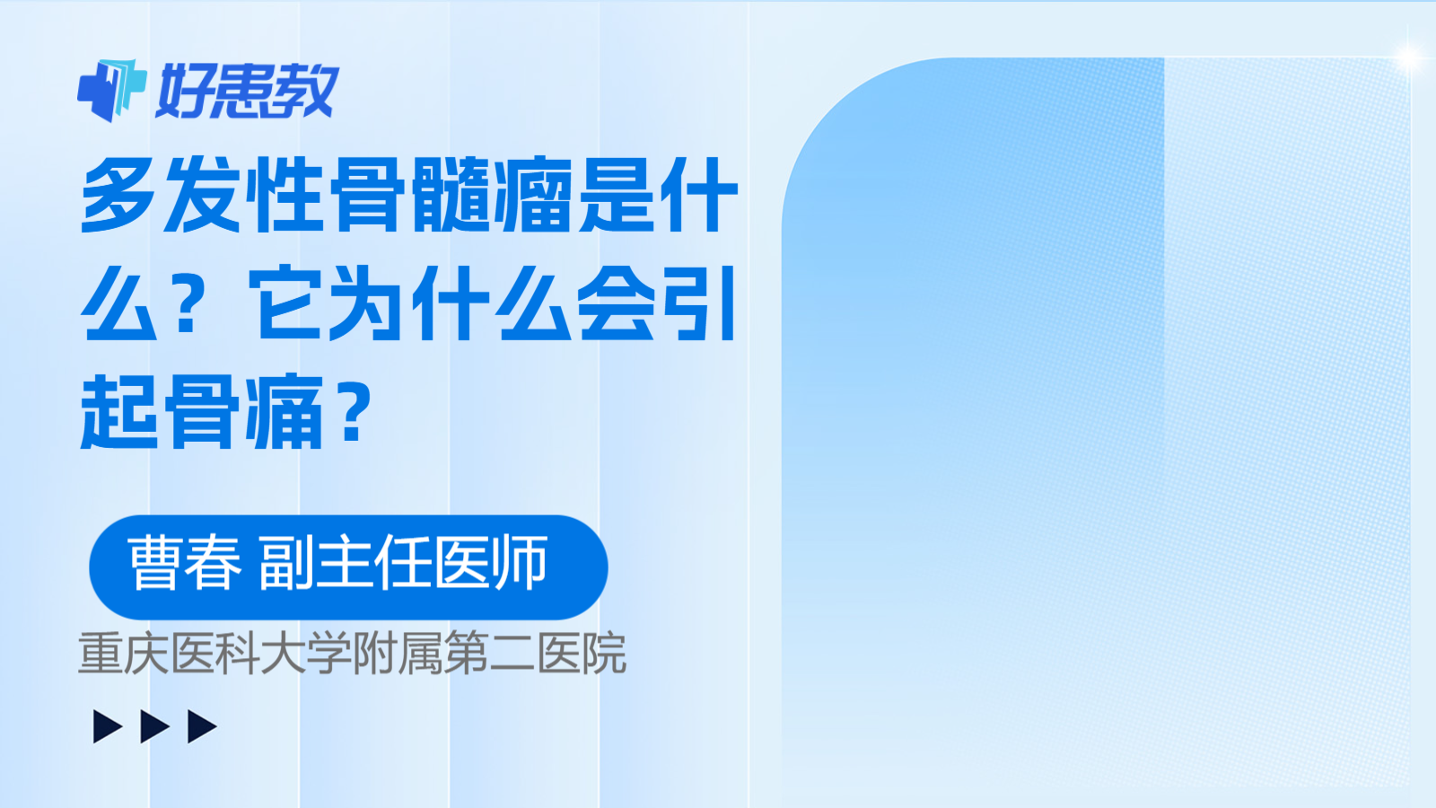 它为什么会引起<span style="color: #da4707">骨</span><span style="color: #da4707">痛</span>？