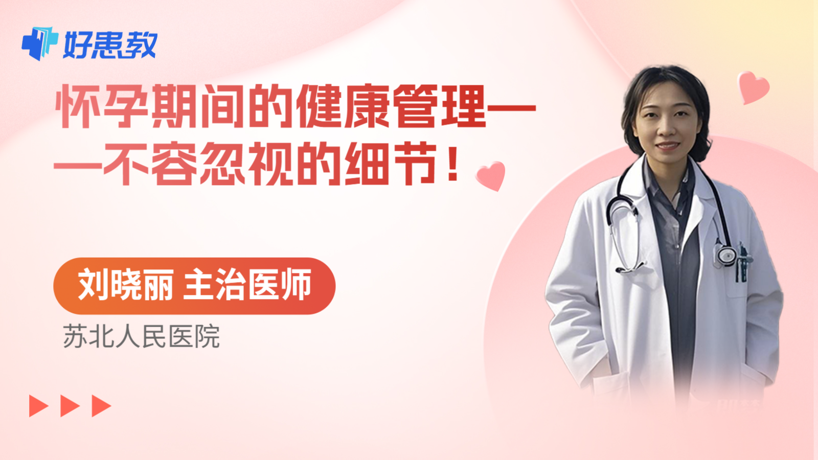 怀孕期间的健康管理——不容忽视的细节！
