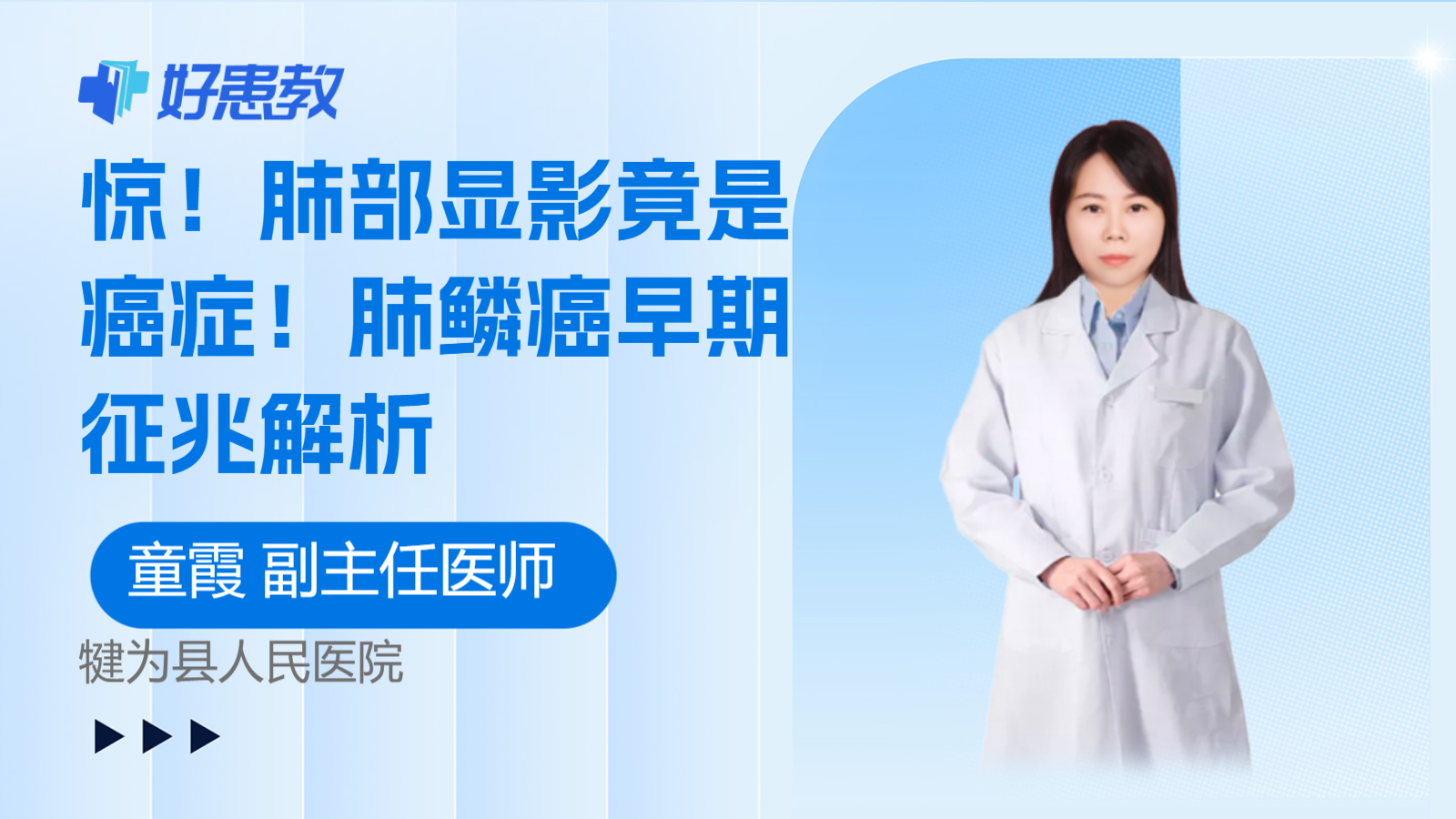 肺部显影竟是<span style="color: #da4707">癌症</span>！肺鳞癌<span style="color: #da4707">早期</span>征兆解析