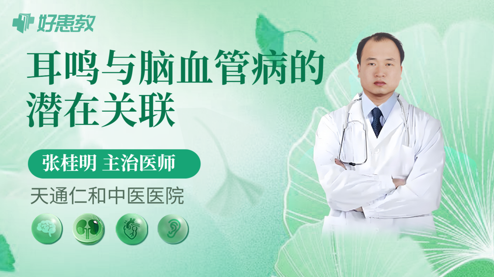 科普,耳鸣与脑血管病的潜在关联